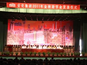 Anhua Jinqiu company grants distribution ceremony silhouette